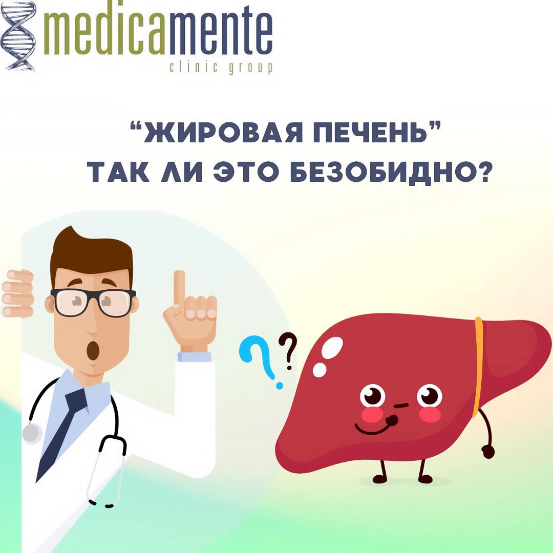 Жировая инфильтрация печени